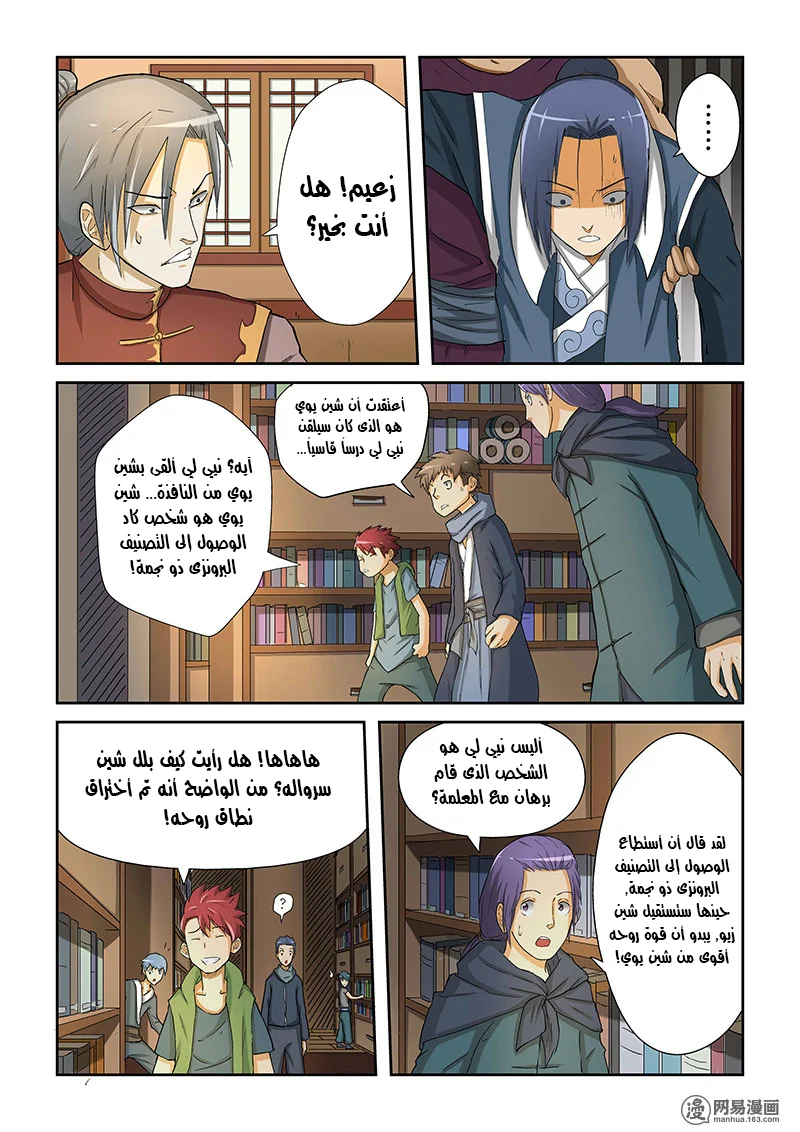 Read Tales of Demons and Gods AR Manga Online