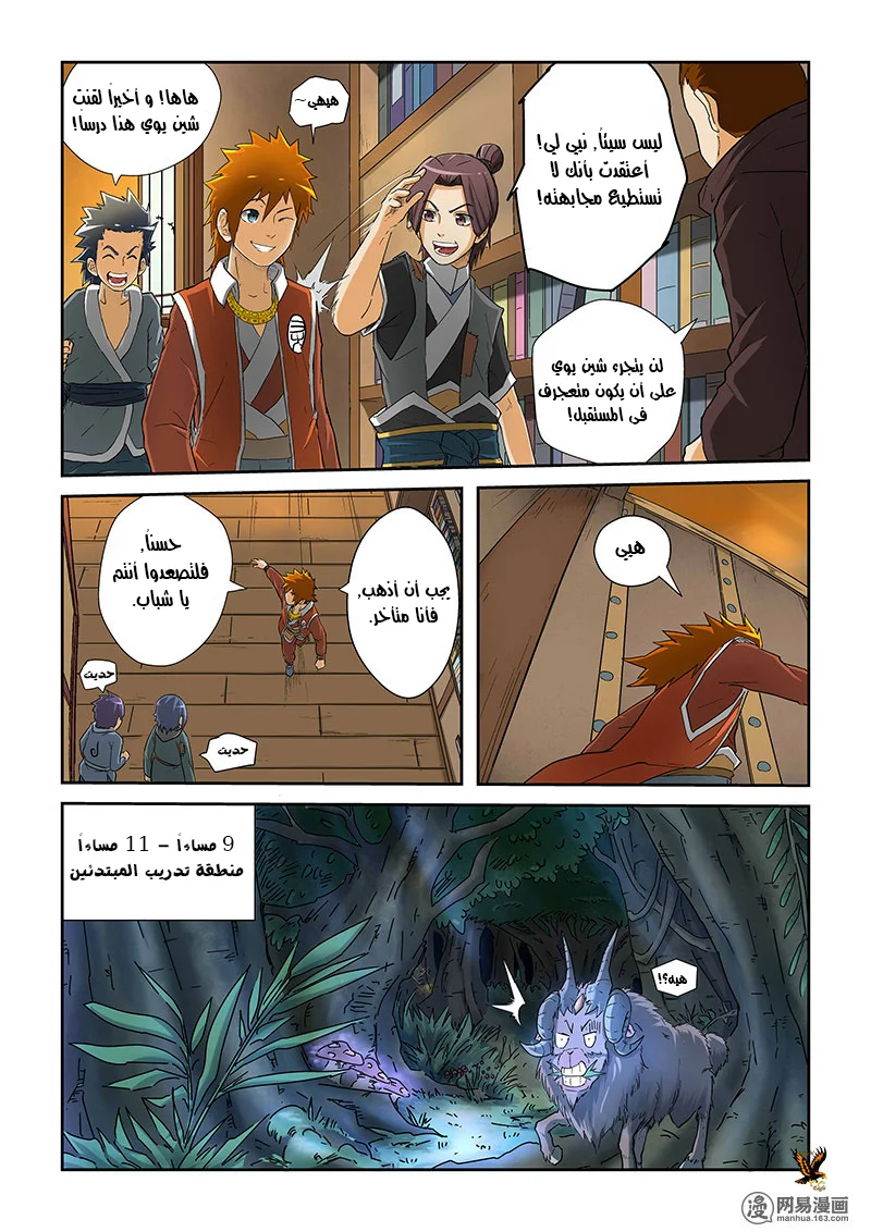 Read Tales of Demons and Gods AR Manga Online