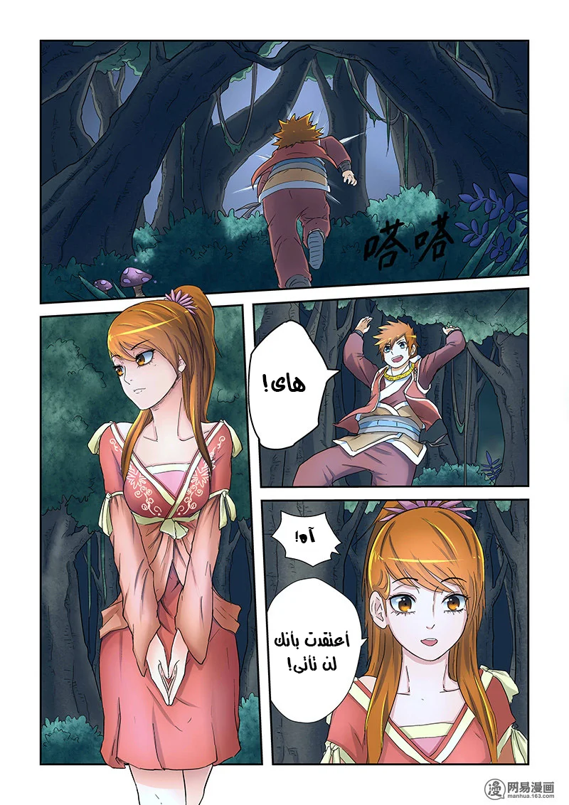Read Tales of Demons and Gods AR Manga Online
