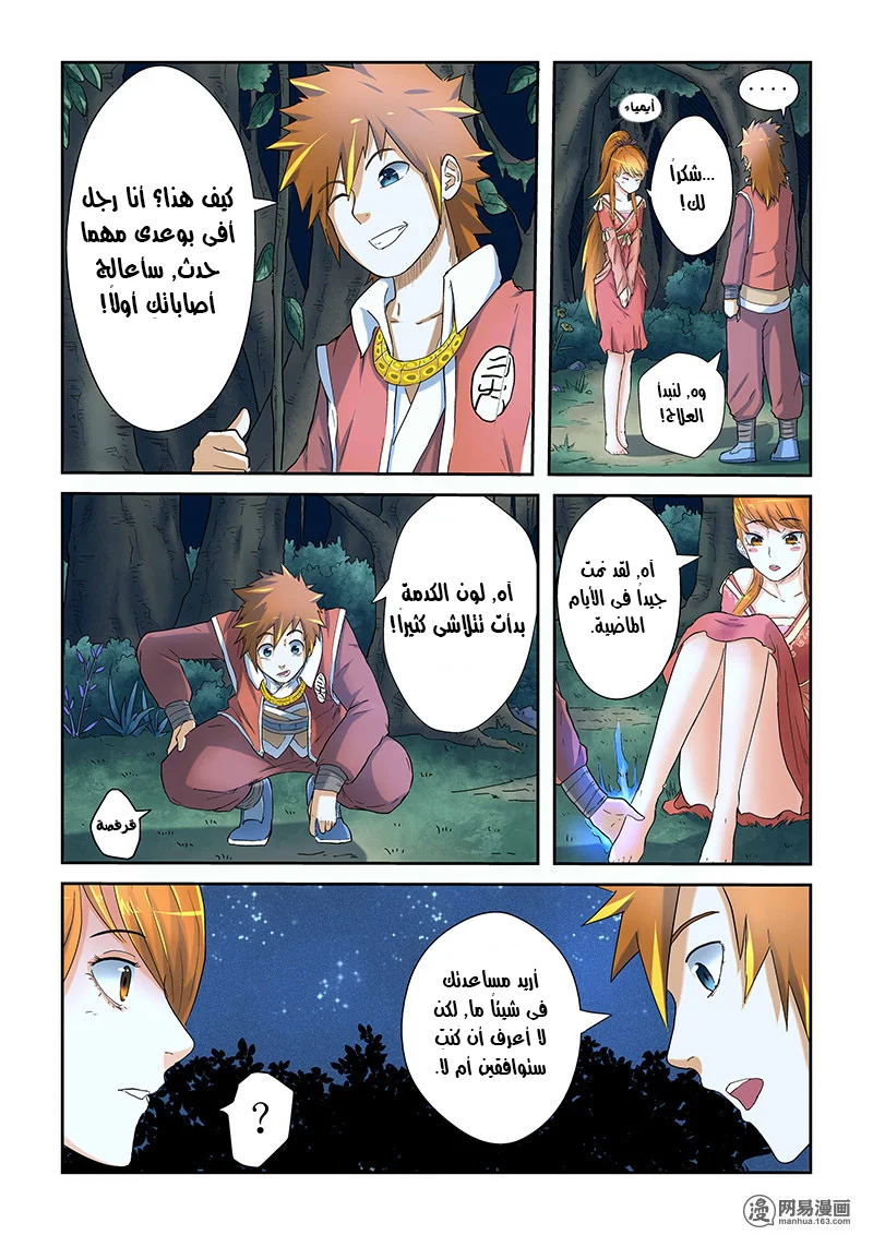 Read Tales of Demons and Gods AR Manga Online