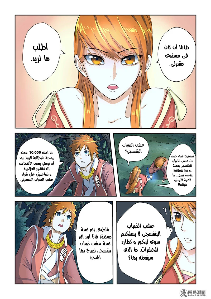 Read Tales of Demons and Gods AR Manga Online