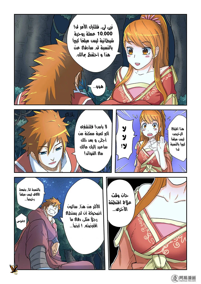 Read Tales of Demons and Gods AR Manga Online
