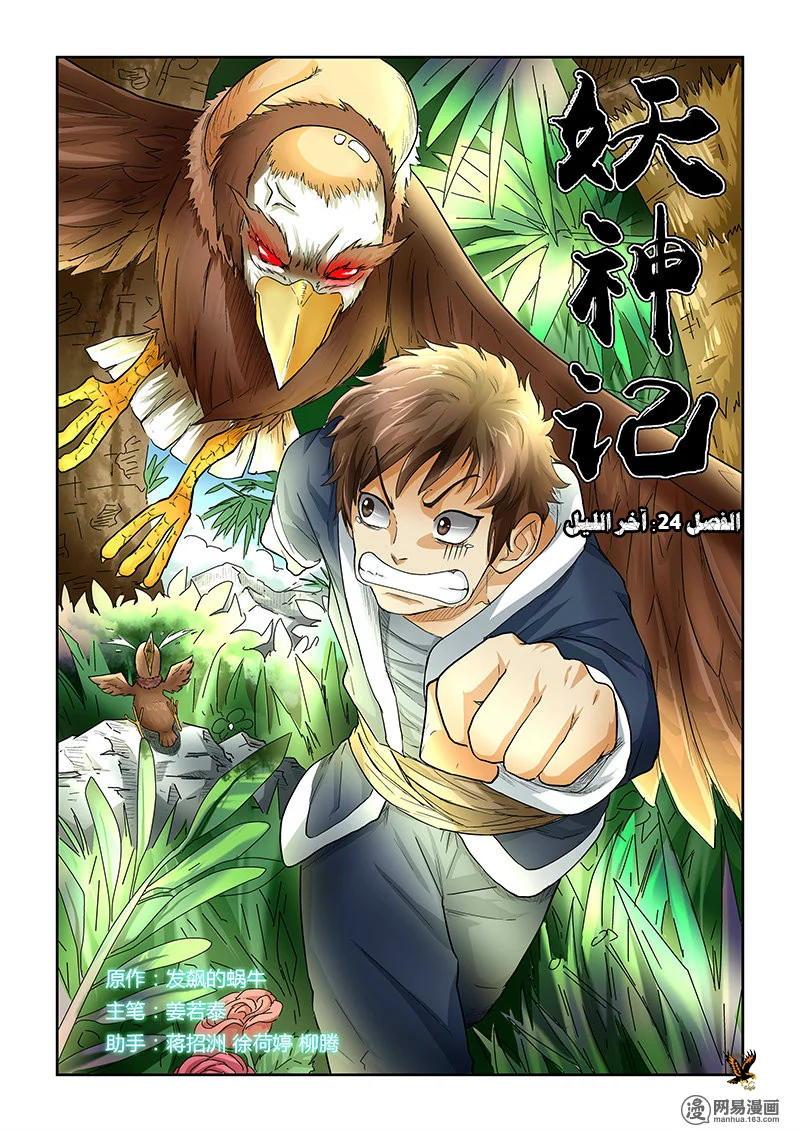 Read Tales of Demons and Gods AR Manga Online