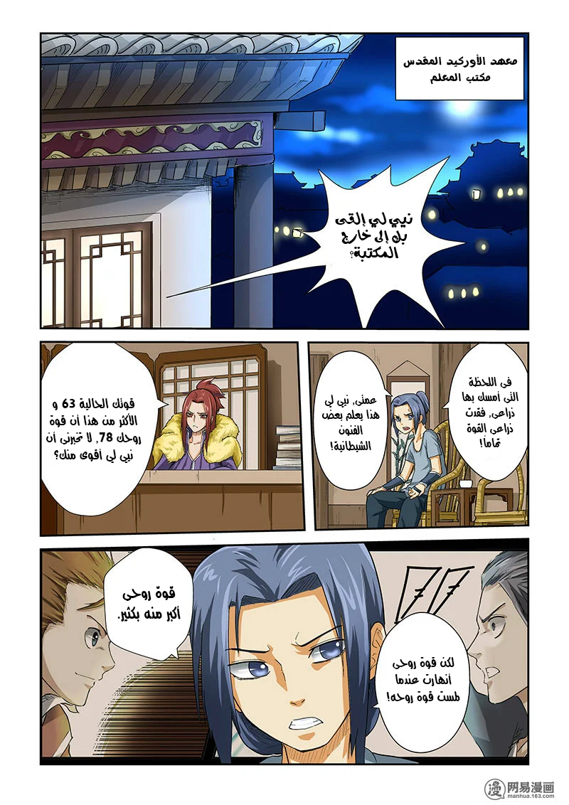 Read Tales of Demons and Gods AR Manga Online
