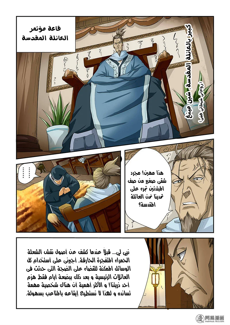 Read Tales of Demons and Gods AR Manga Online