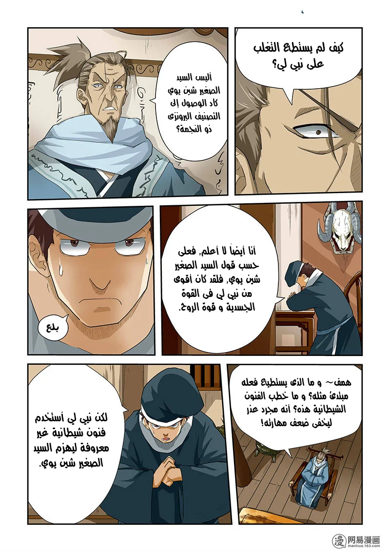 Read Tales of Demons and Gods AR Manga Online