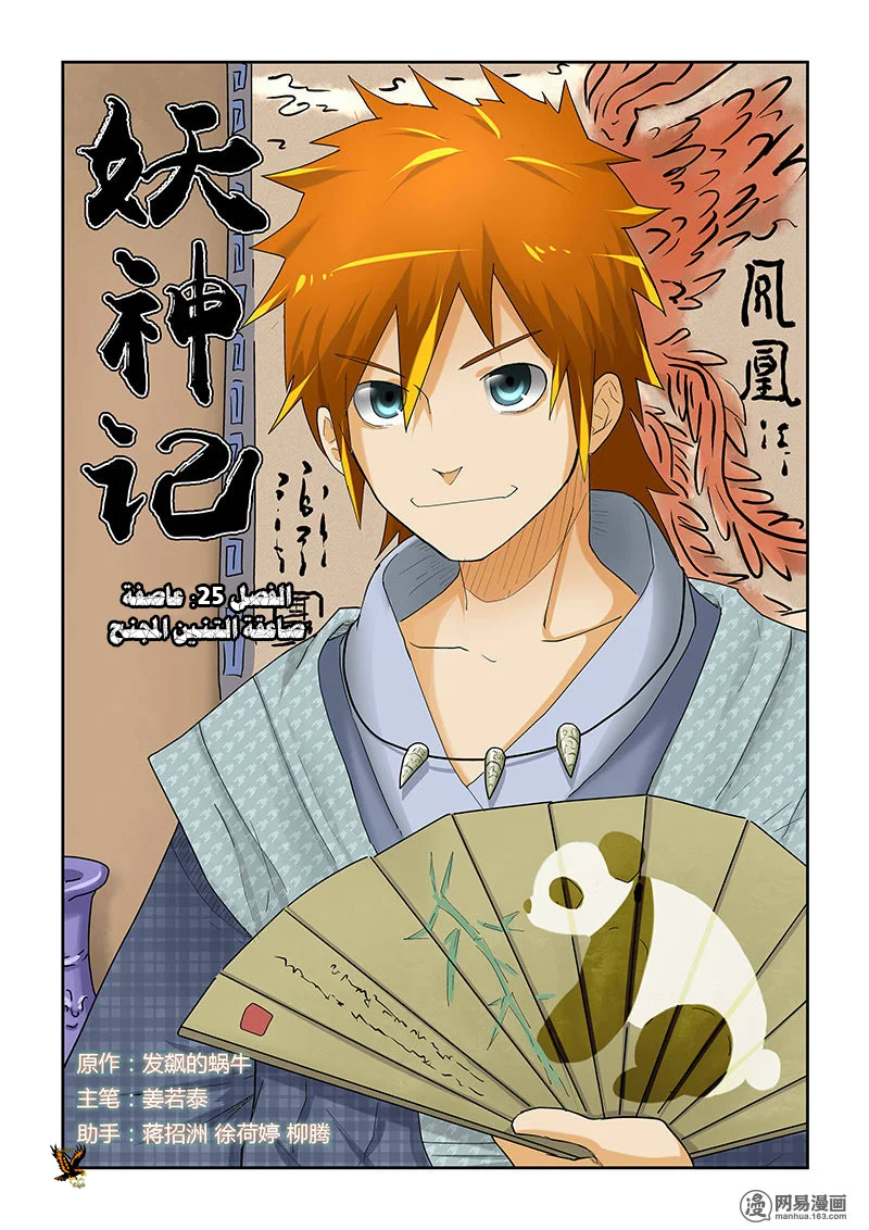 Read Tales of Demons and Gods AR Manga Online