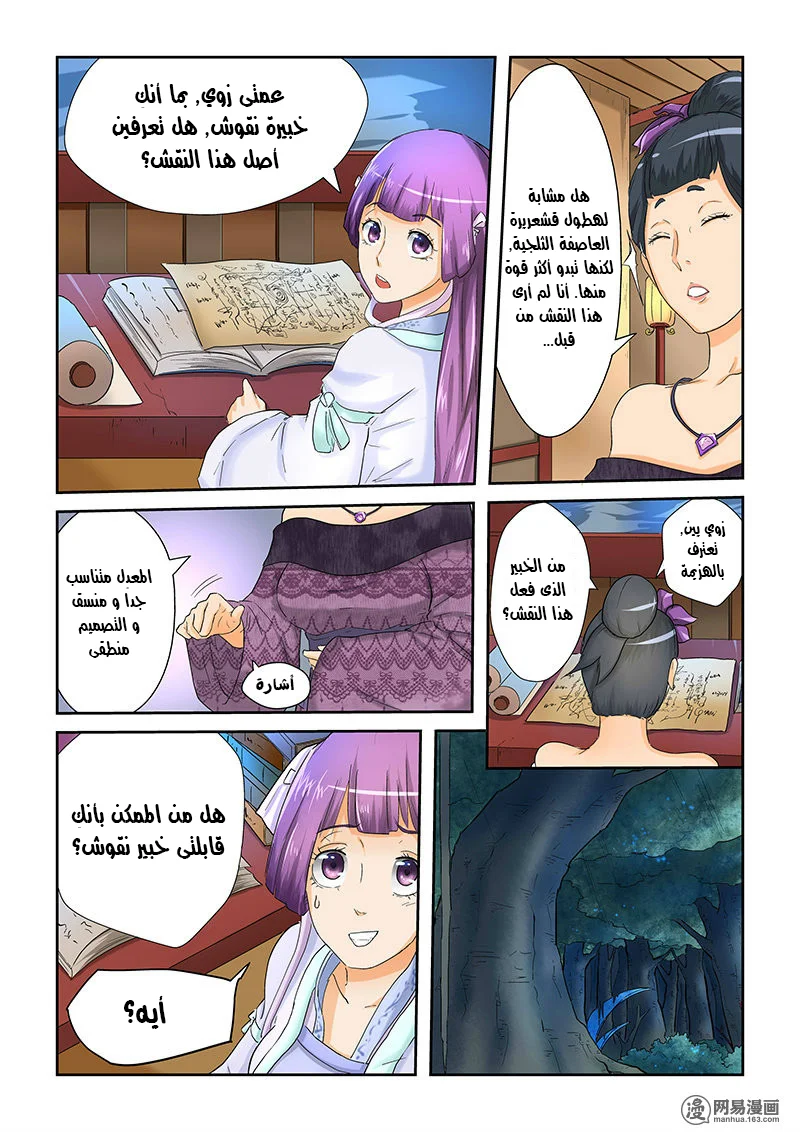 Read Tales of Demons and Gods AR Manga Online