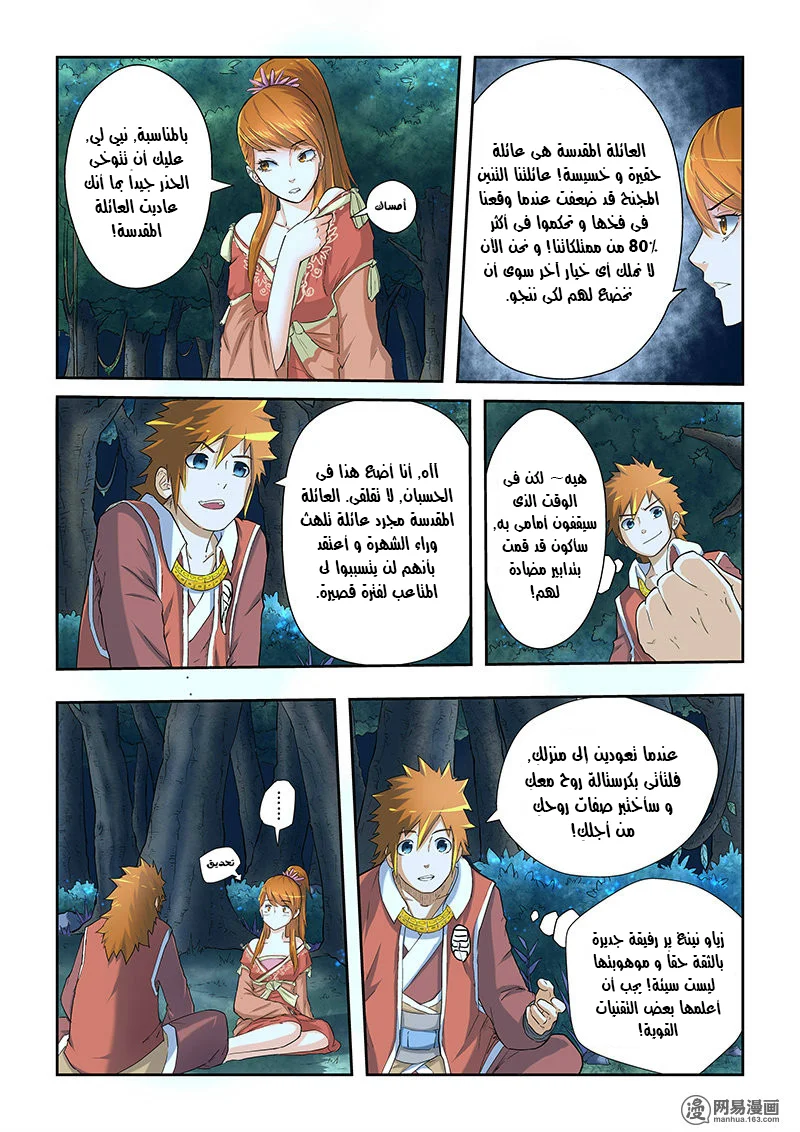 Read Tales of Demons and Gods AR Manga Online