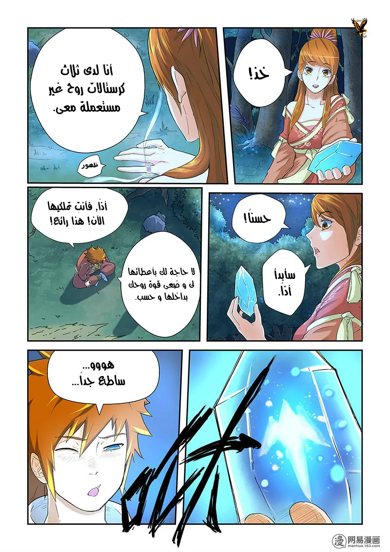 Read Tales of Demons and Gods AR Manga Online