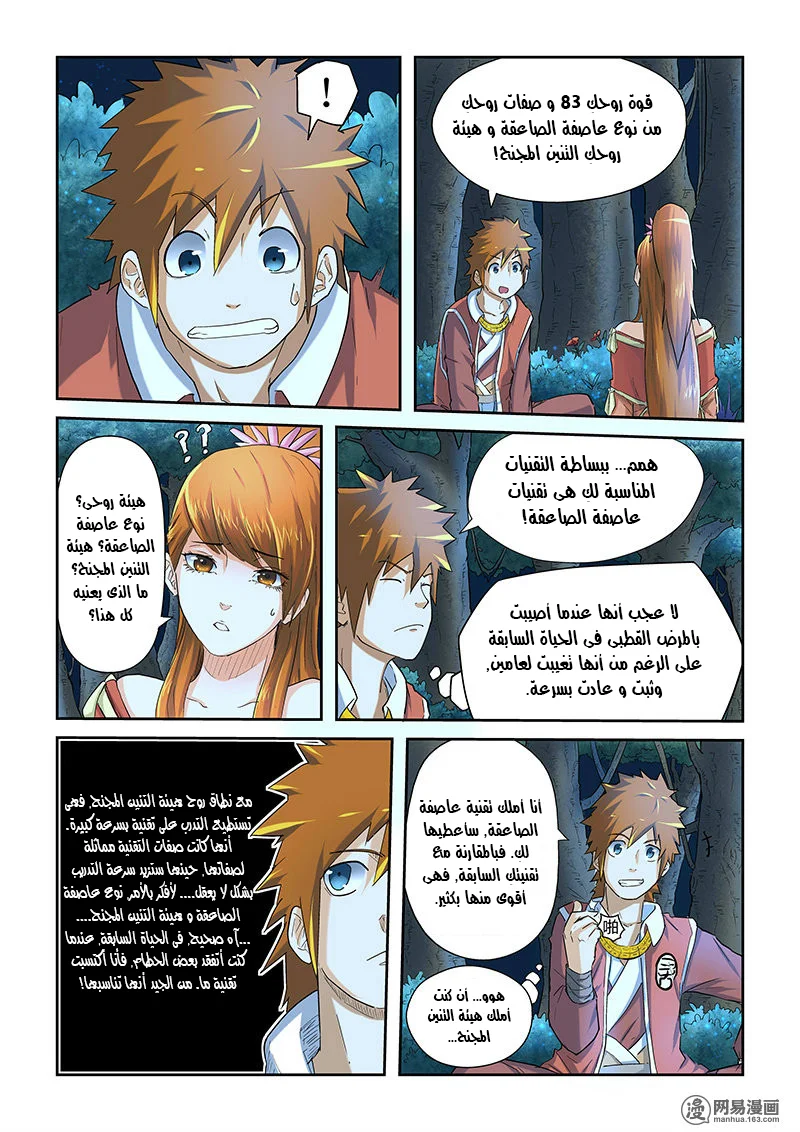 Read Tales of Demons and Gods AR Manga Online