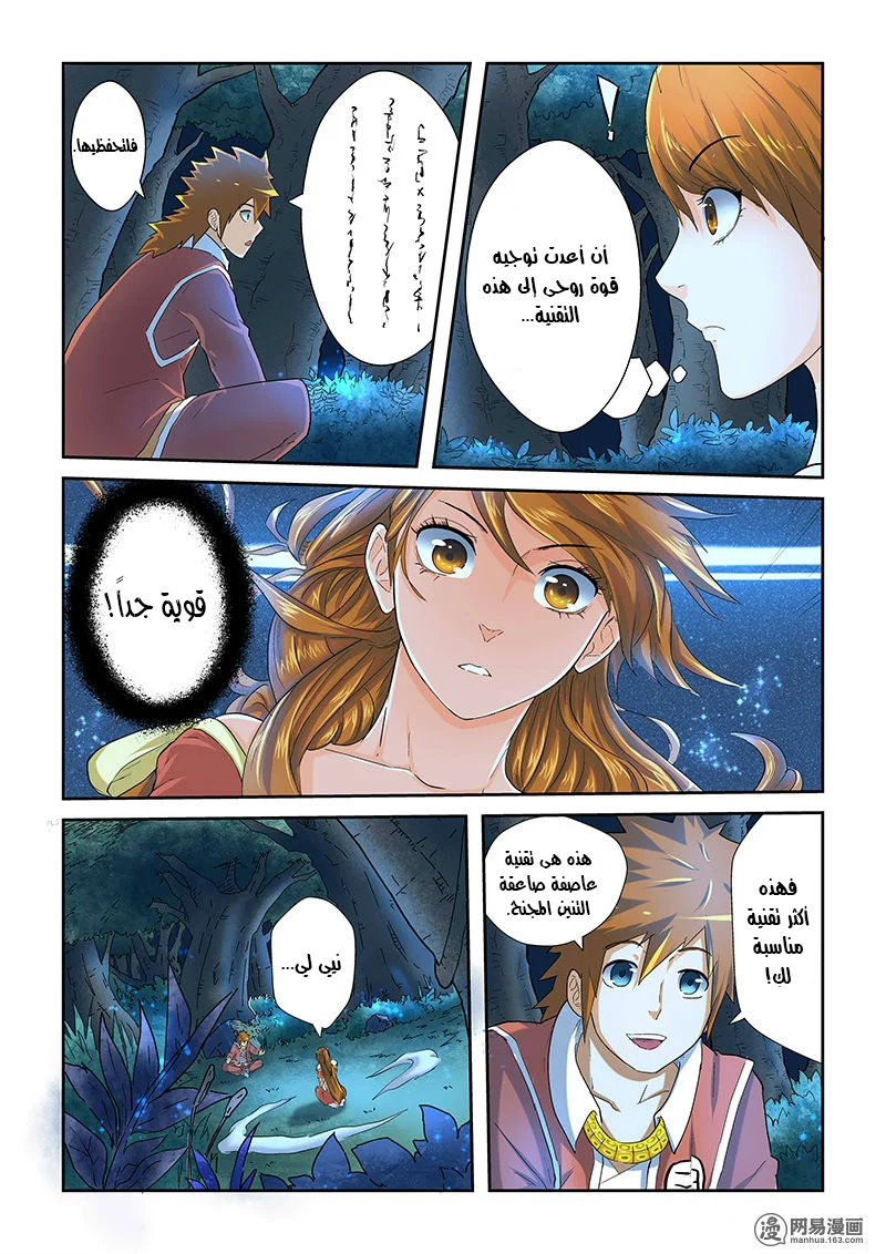 Read Tales of Demons and Gods AR Manga Online