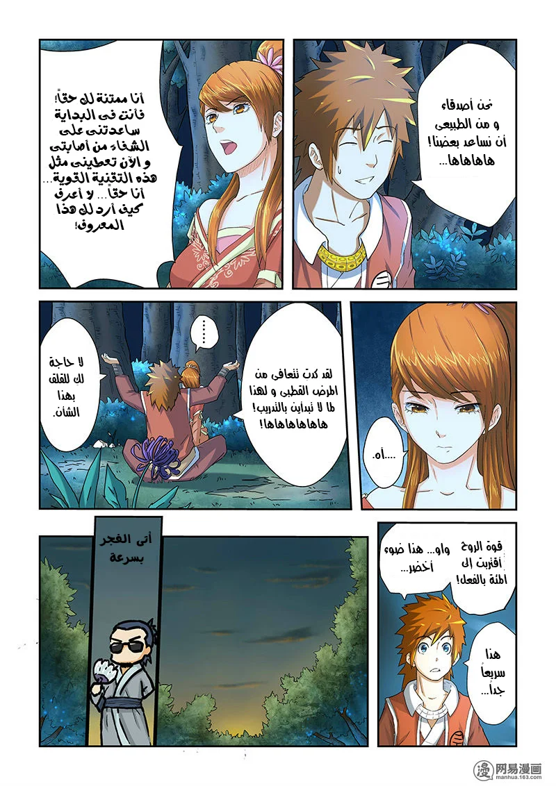 Read Tales of Demons and Gods AR Manga Online