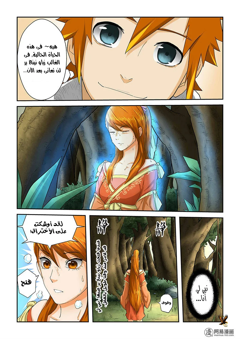 Read Tales of Demons and Gods AR Manga Online