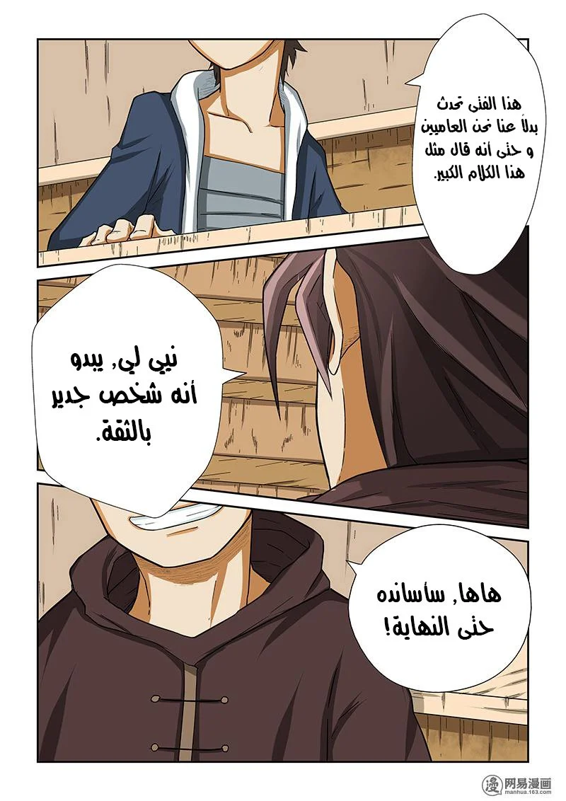 Read Tales of Demons and Gods AR Manga Online