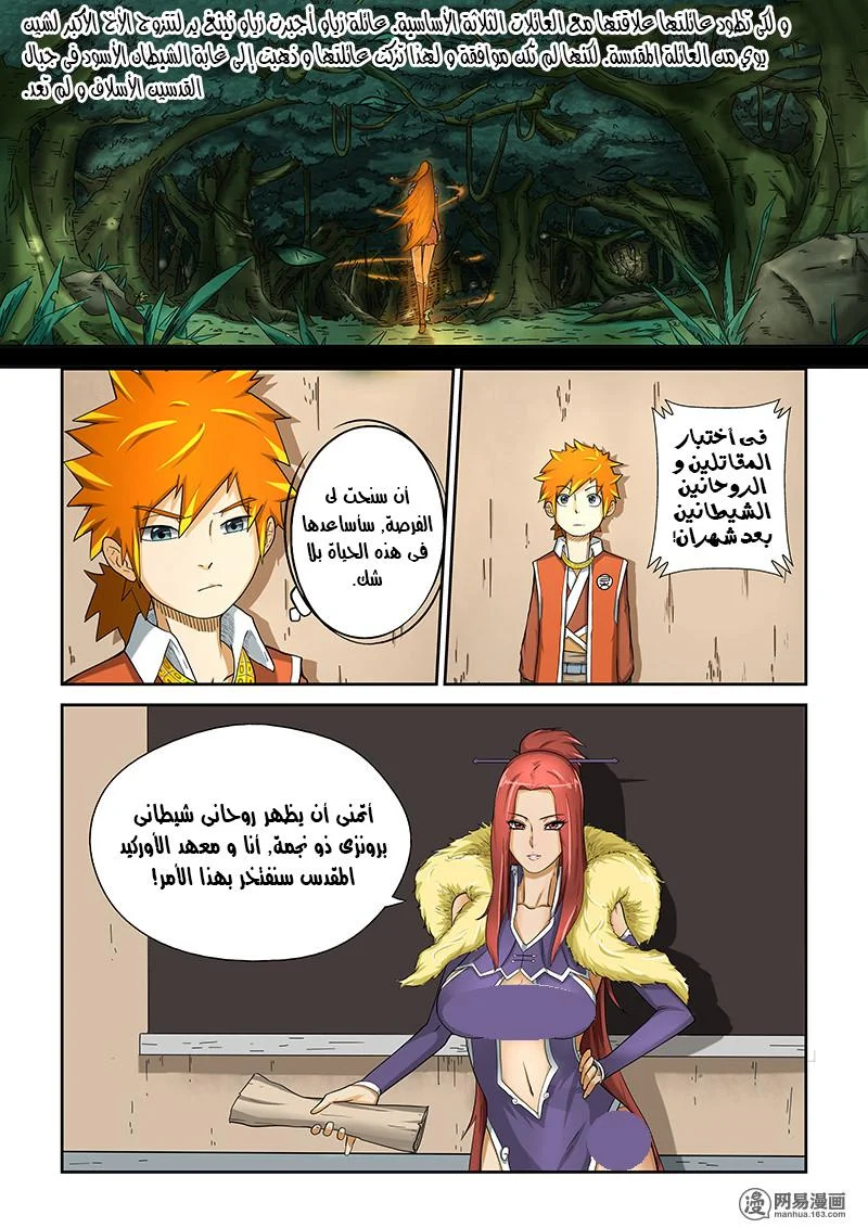 Read Tales of Demons and Gods AR Manga Online