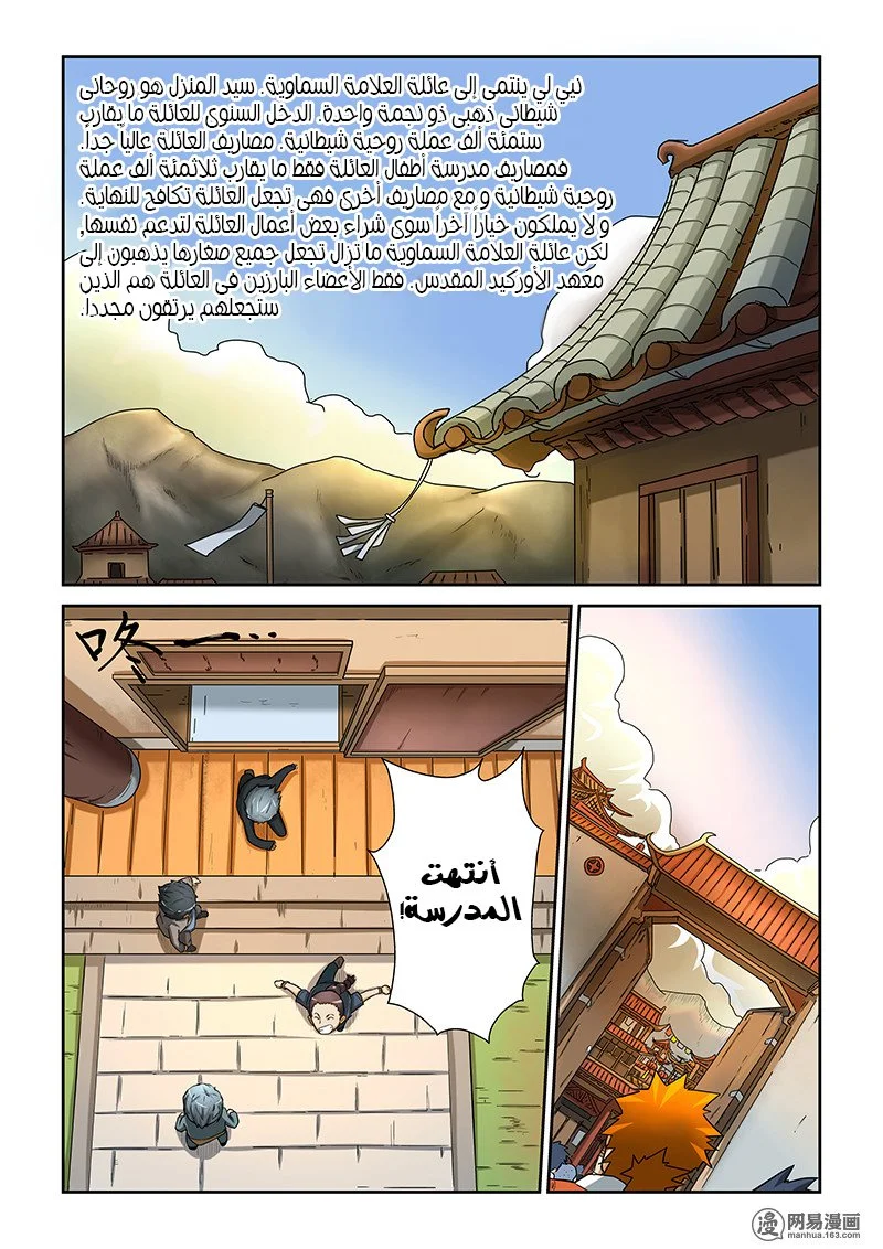 Read Tales of Demons and Gods AR Manga Online