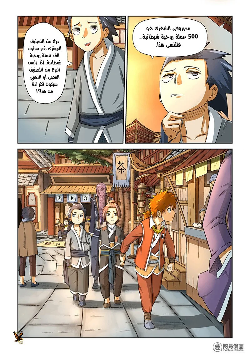 Read Tales of Demons and Gods AR Manga Online