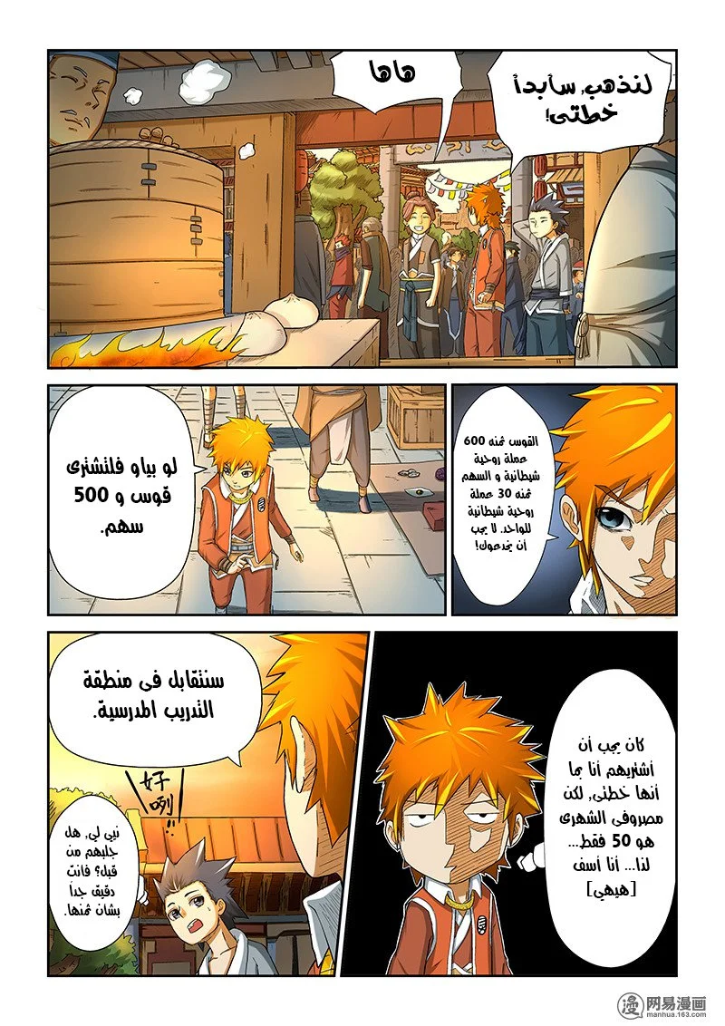 Read Tales of Demons and Gods AR Manga Online