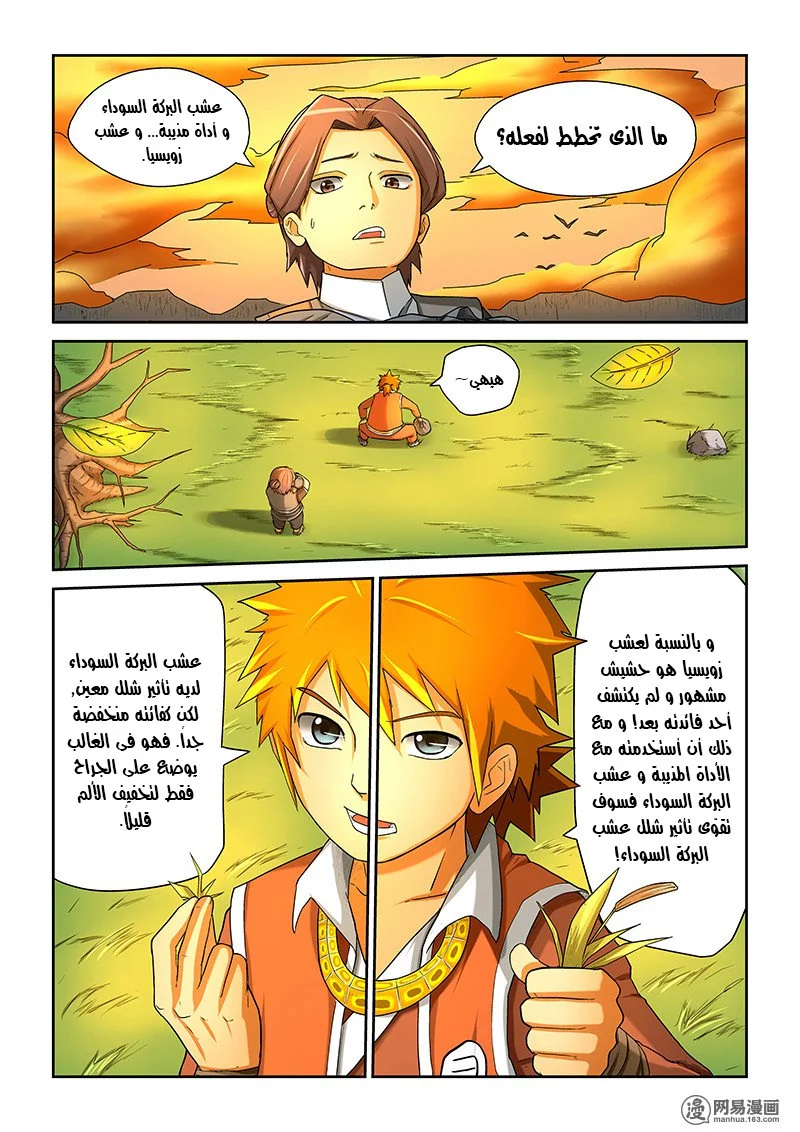 Read Tales of Demons and Gods AR Manga Online