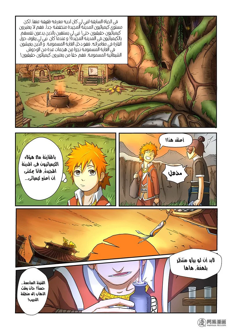 Read Tales of Demons and Gods AR Manga Online