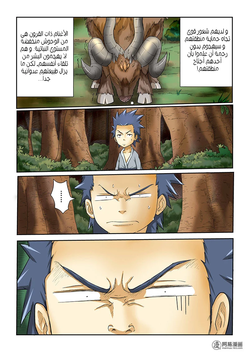 Read Tales of Demons and Gods AR Manga Online