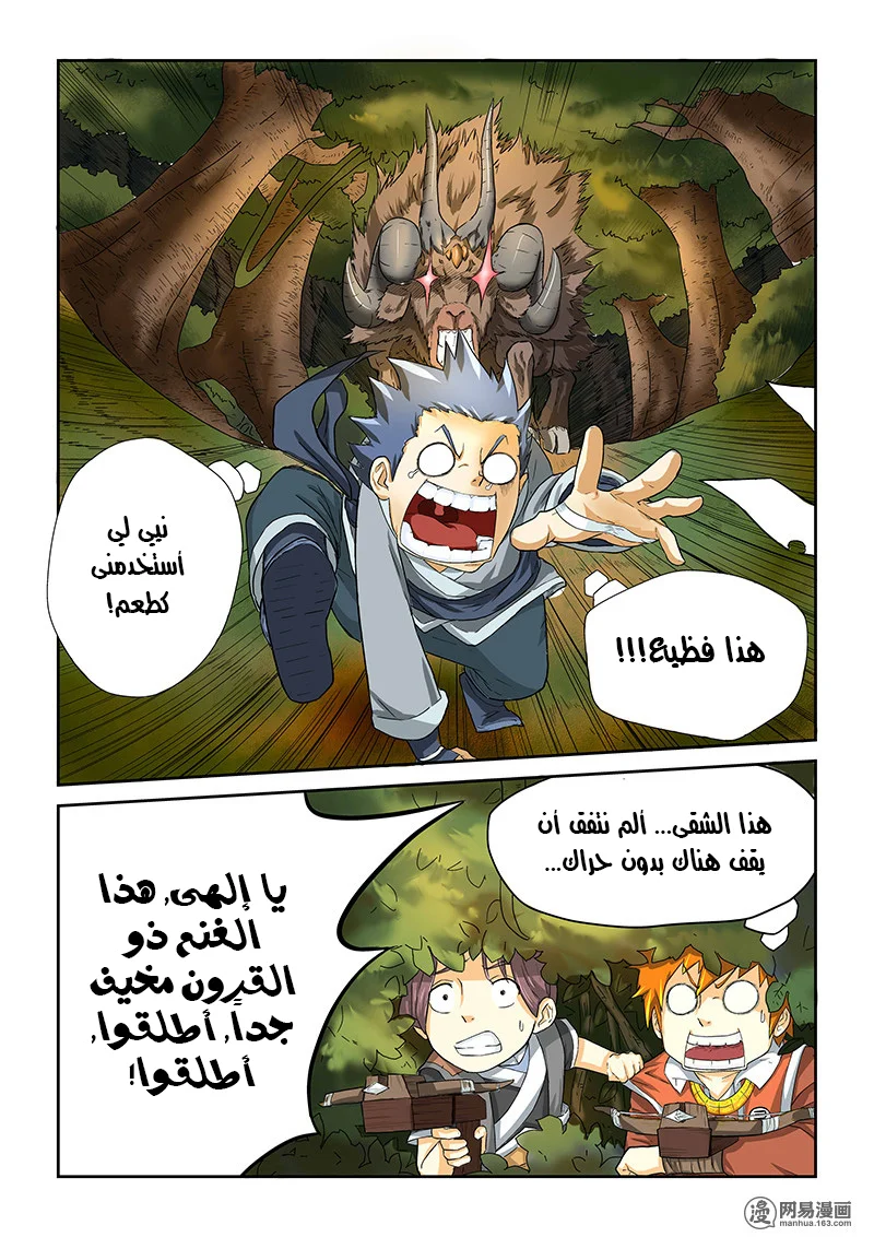 Read Tales of Demons and Gods AR Manga Online