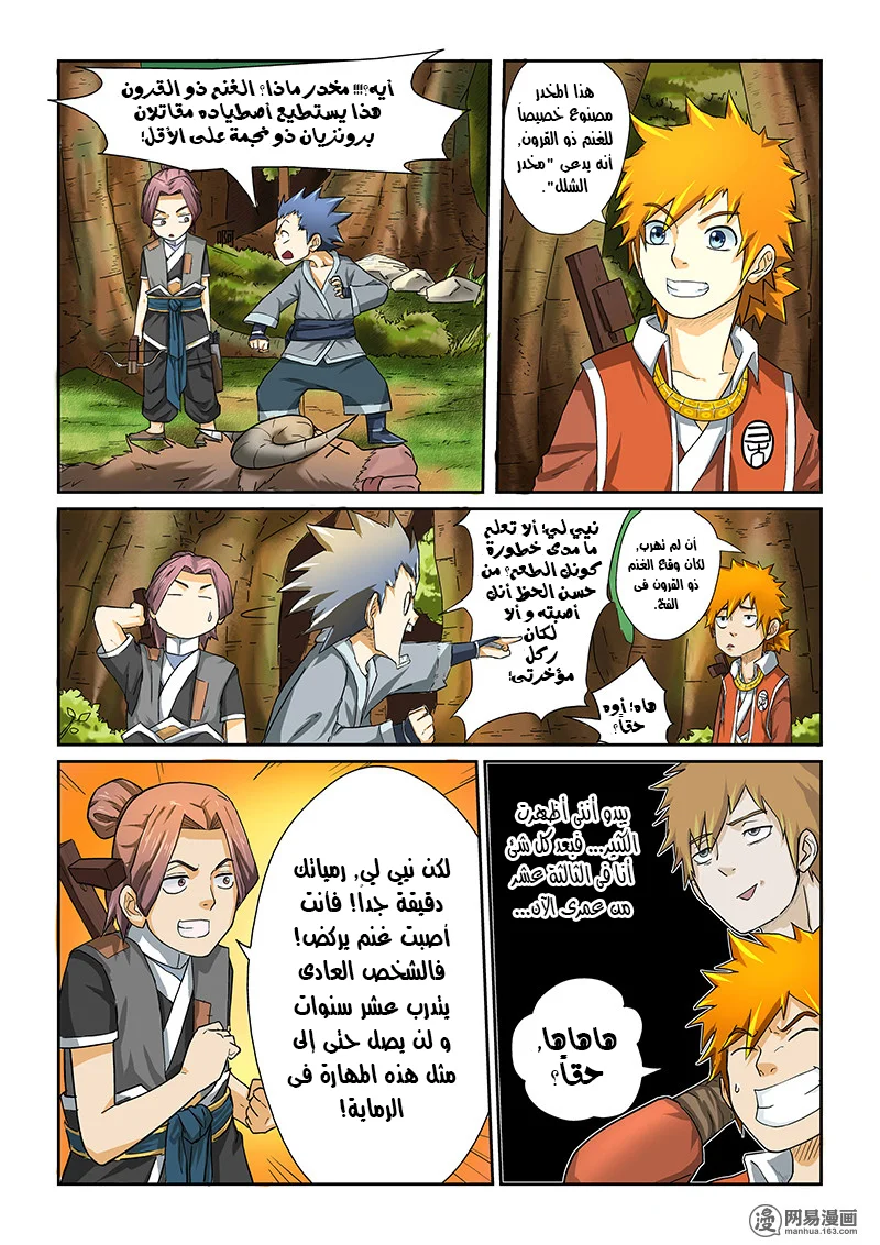 Read Tales of Demons and Gods AR Manga Online
