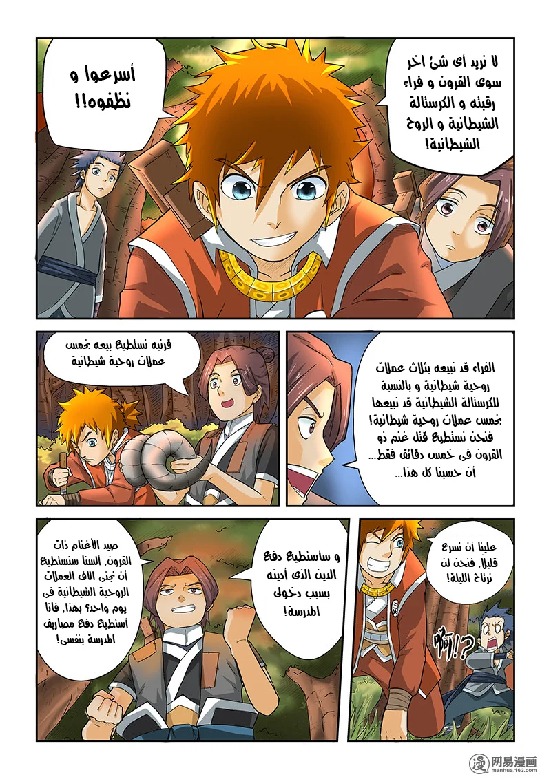 Read Tales of Demons and Gods AR Manga Online