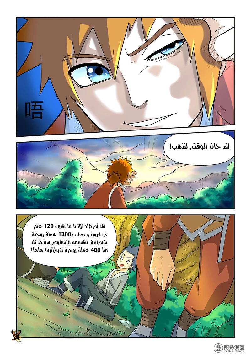 Read Tales of Demons and Gods AR Manga Online
