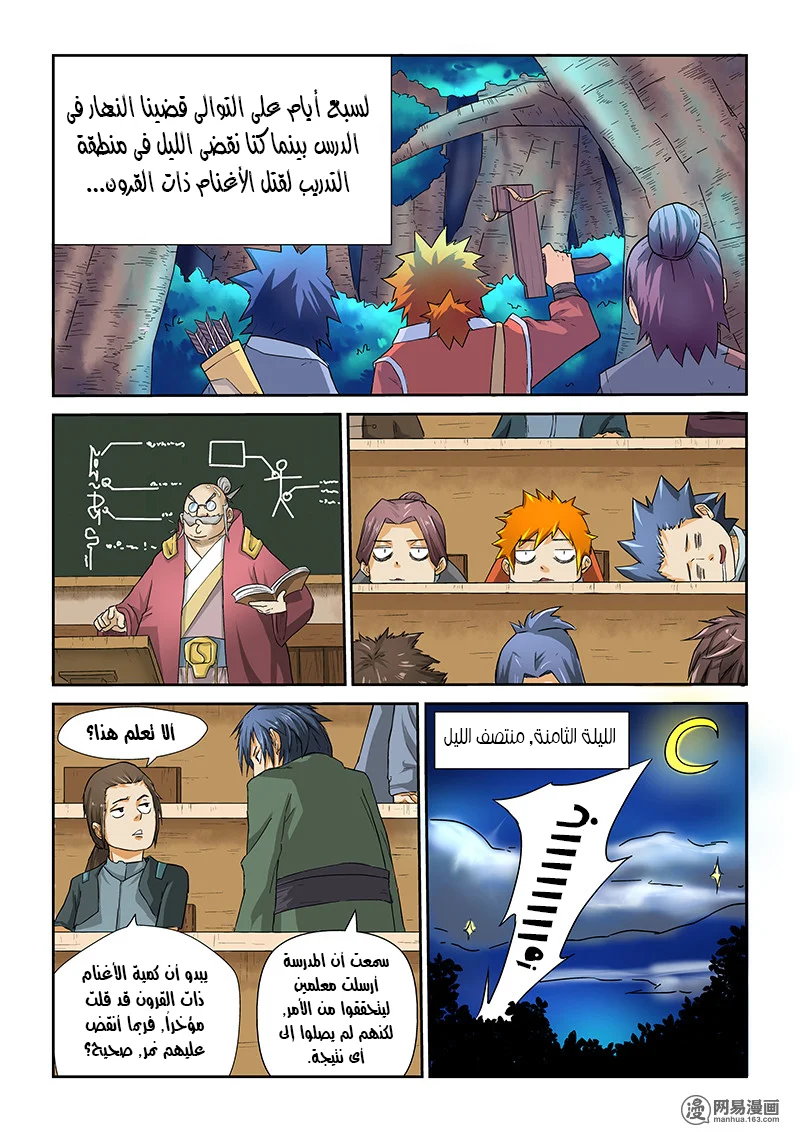 Read Tales of Demons and Gods AR Manga Online