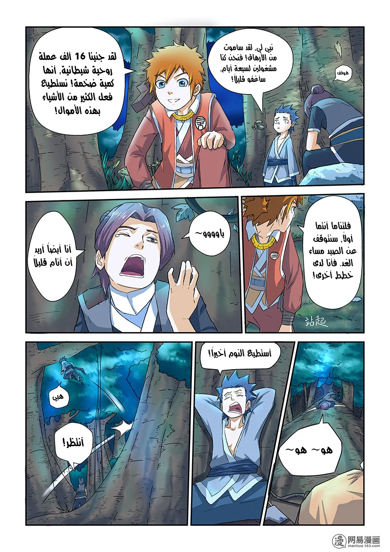 Read Tales of Demons and Gods AR Manga Online