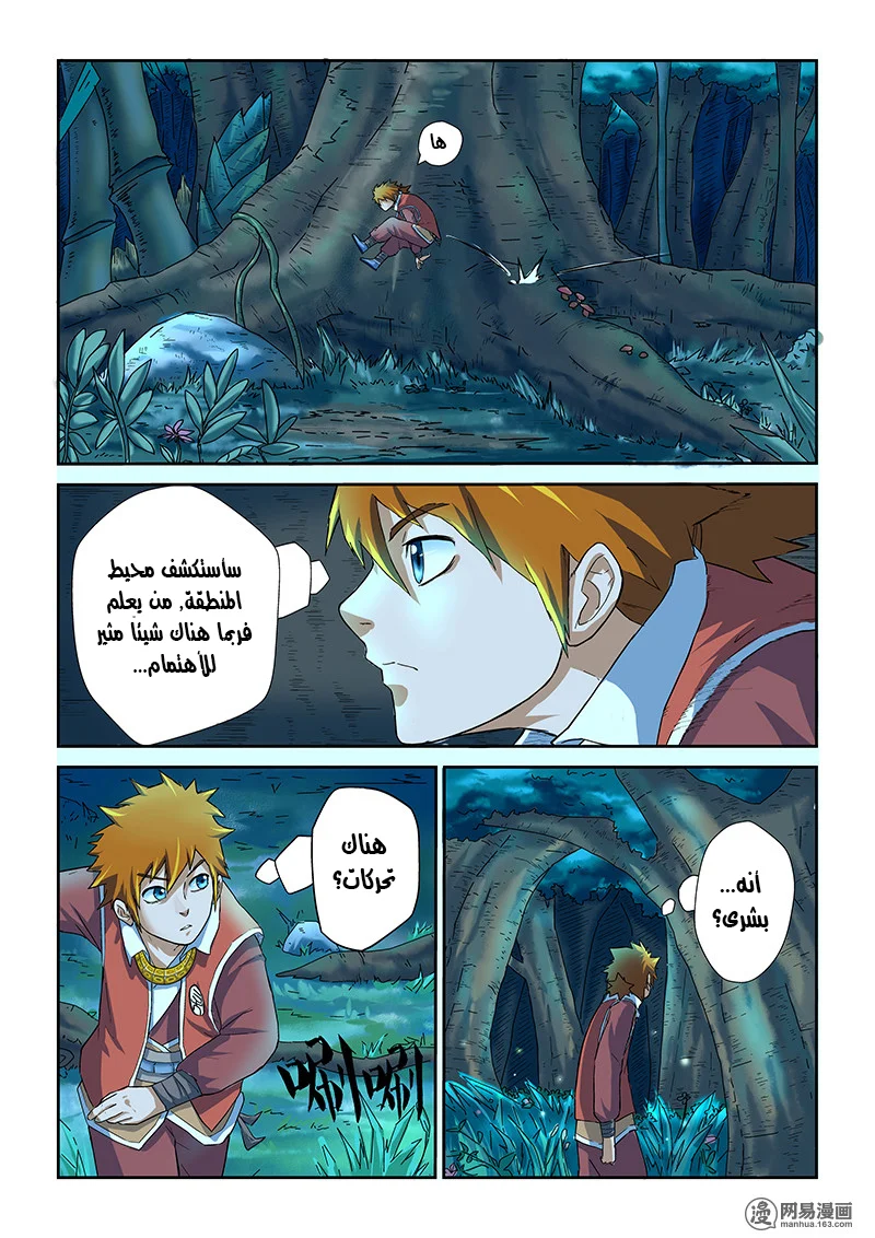 Read Tales of Demons and Gods AR Manga Online