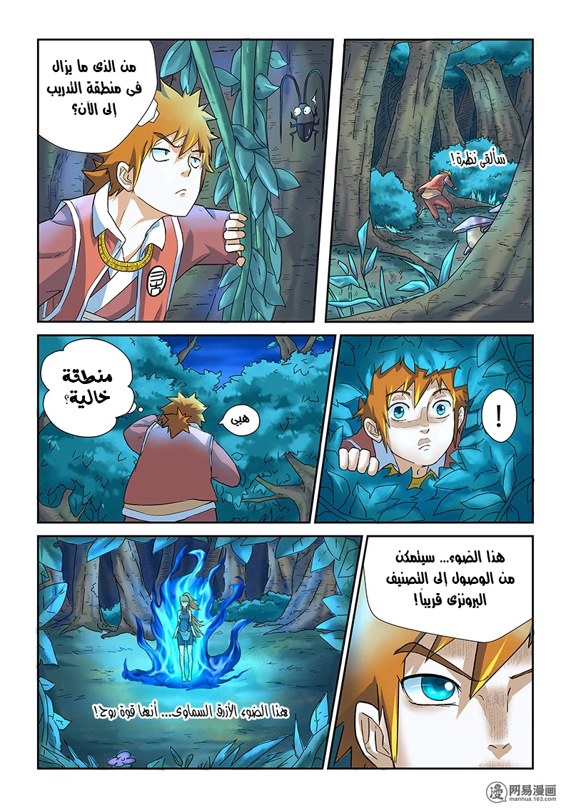 Read Tales of Demons and Gods AR Manga Online