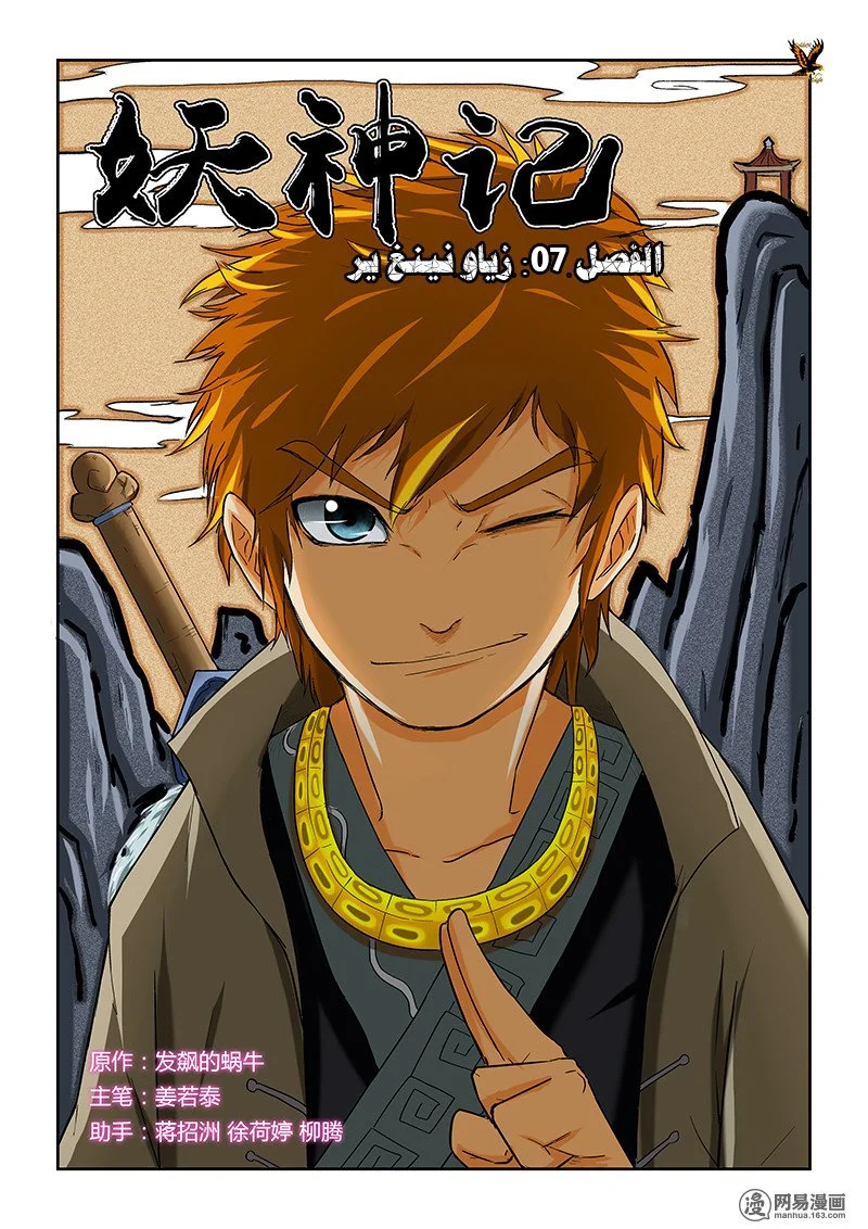Read Tales of Demons and Gods AR Manga Online