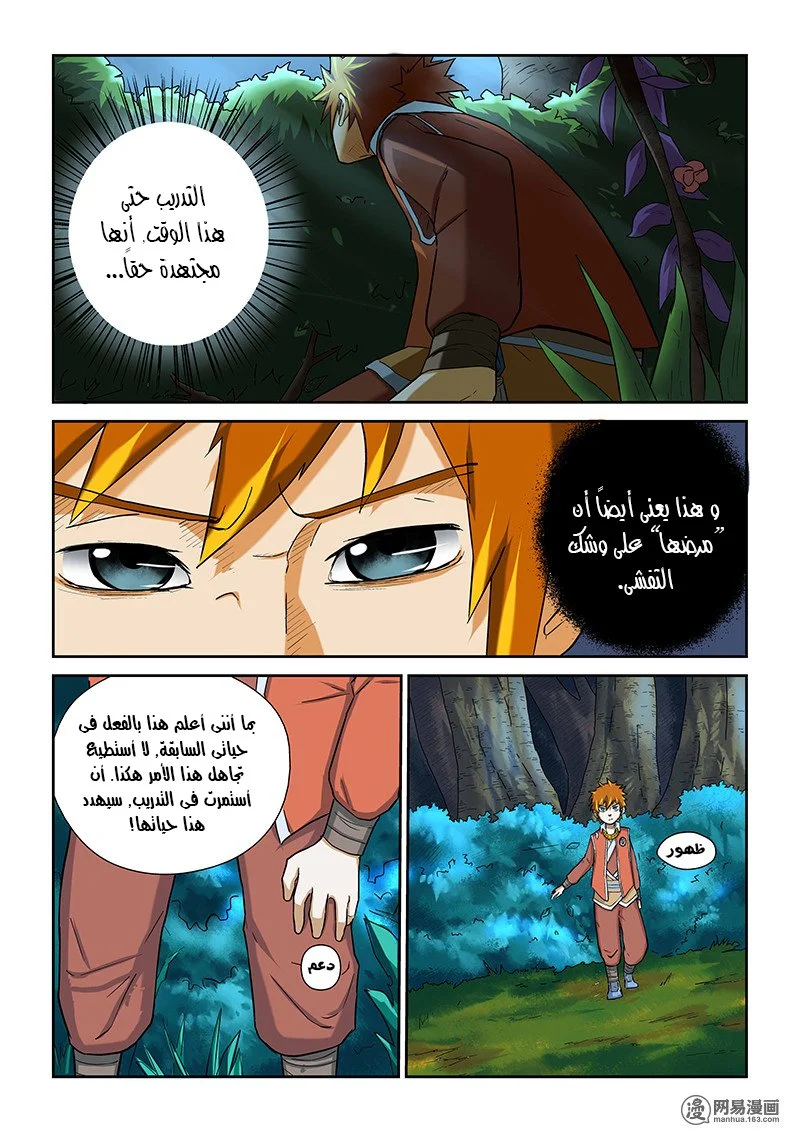 Read Tales of Demons and Gods AR Manga Online