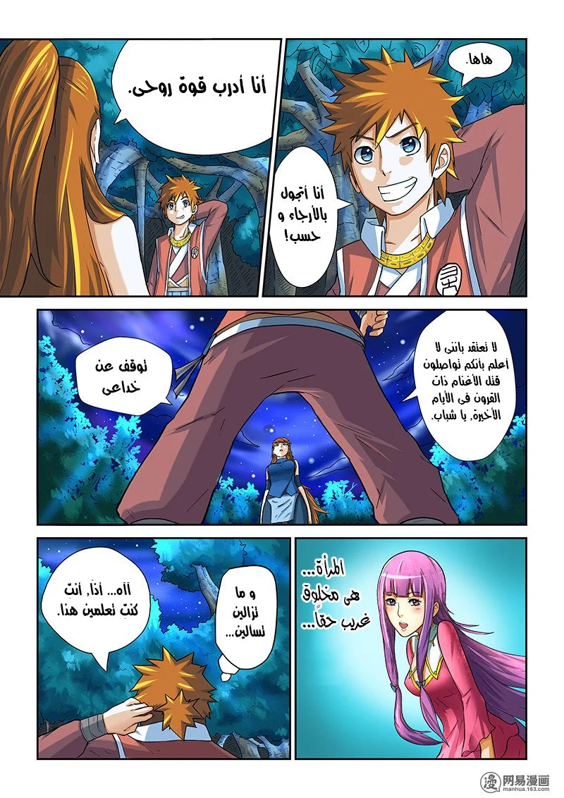 Read Tales of Demons and Gods AR Manga Online