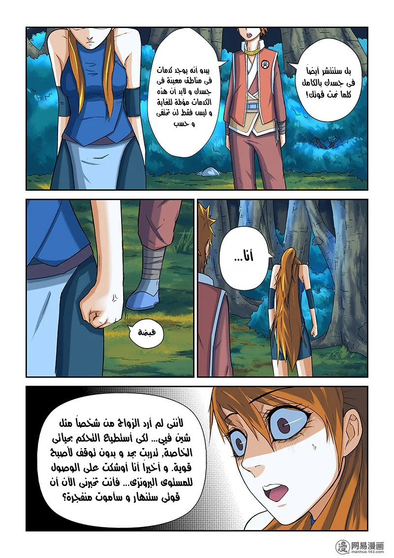 Read Tales of Demons and Gods AR Manga Online