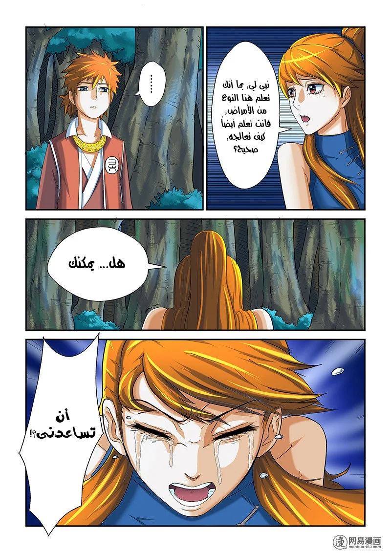 Read Tales of Demons and Gods AR Manga Online