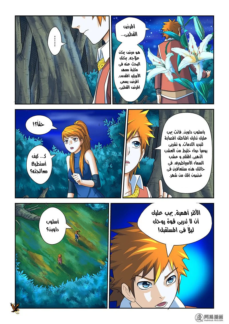 Read Tales of Demons and Gods AR Manga Online