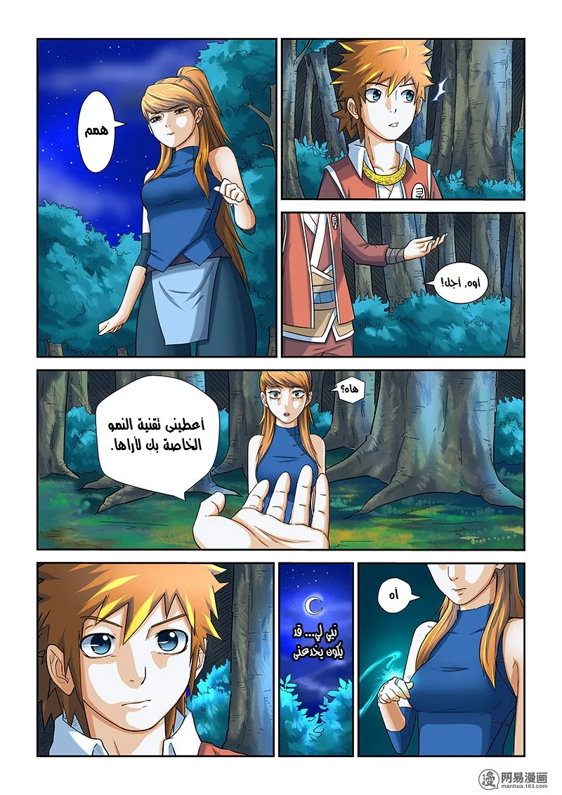 Read Tales of Demons and Gods AR Manga Online