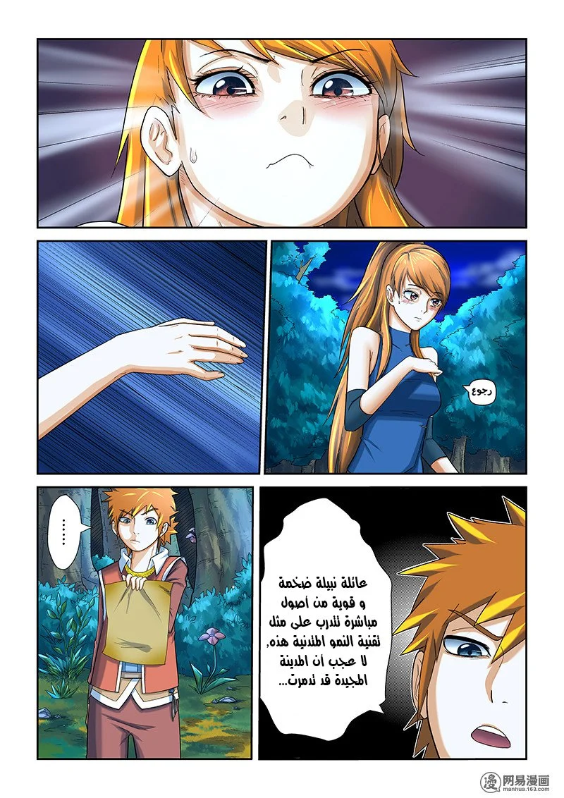 Read Tales of Demons and Gods AR Manga Online
