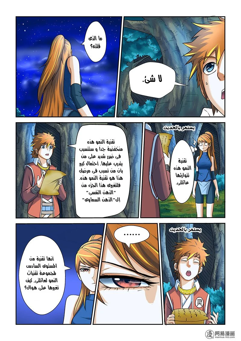 Read Tales of Demons and Gods AR Manga Online