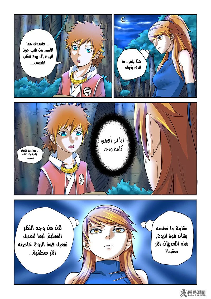 Read Tales of Demons and Gods AR Manga Online