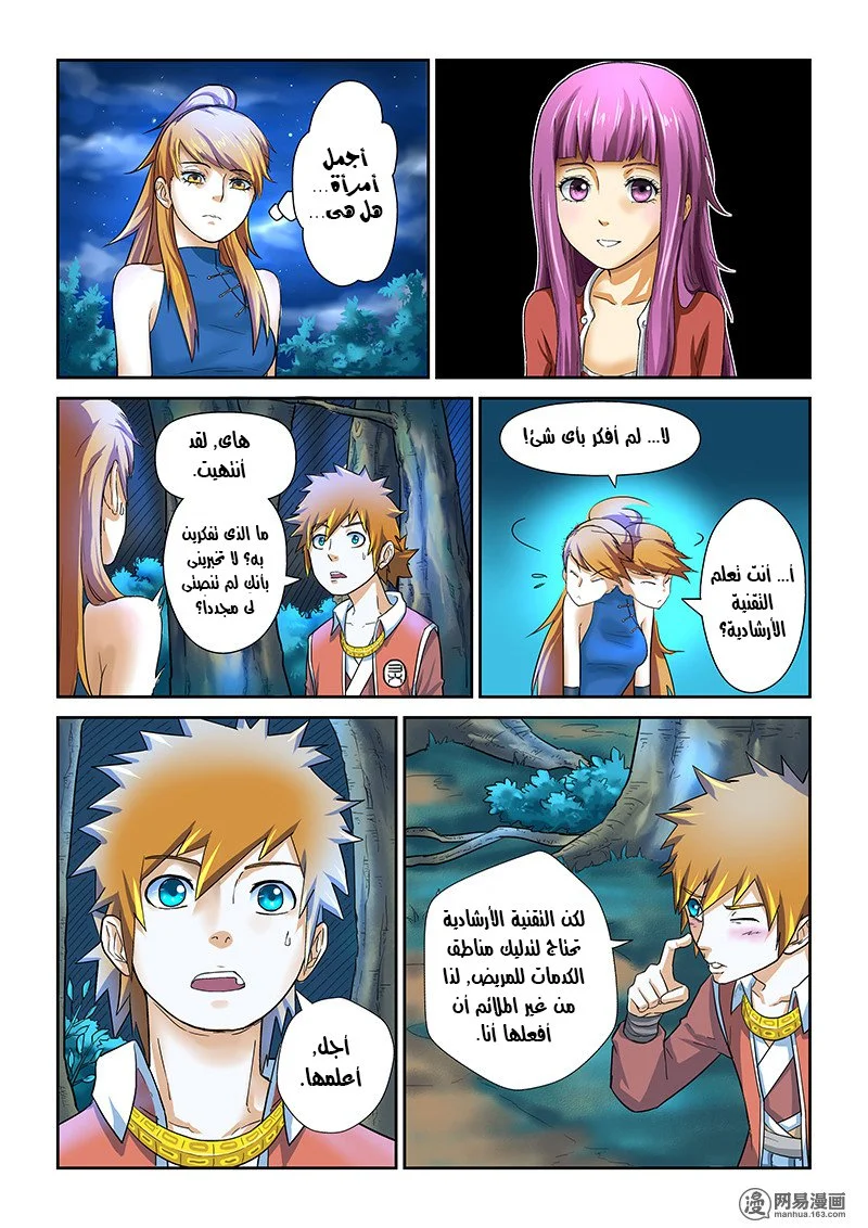 Read Tales of Demons and Gods AR Manga Online