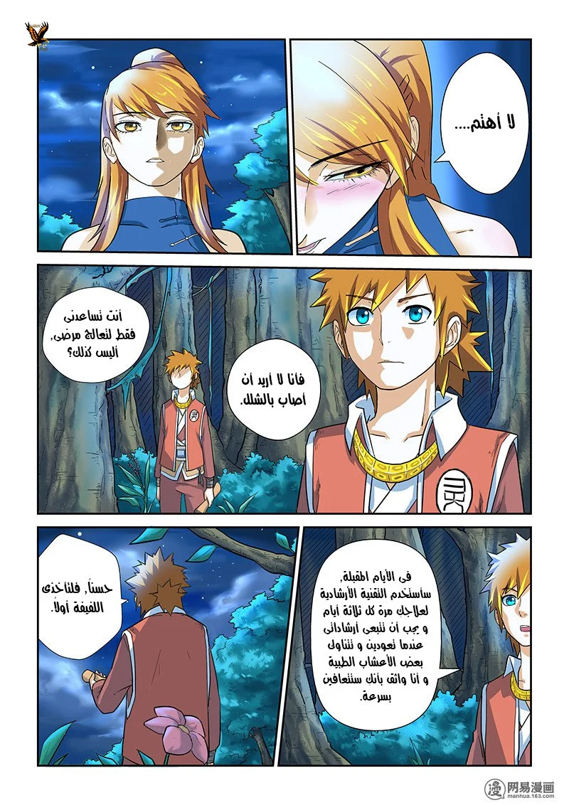 Read Tales of Demons and Gods AR Manga Online