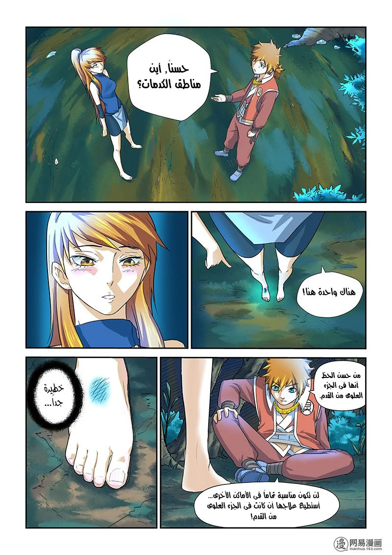 Read Tales of Demons and Gods AR Manga Online