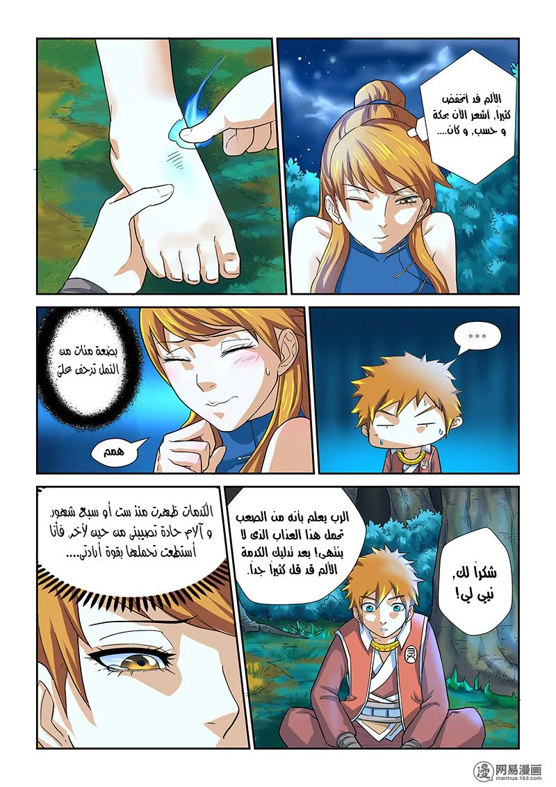 Read Tales of Demons and Gods AR Manga Online