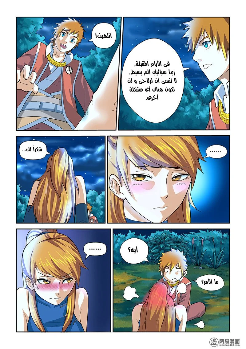 Read Tales of Demons and Gods AR Manga Online