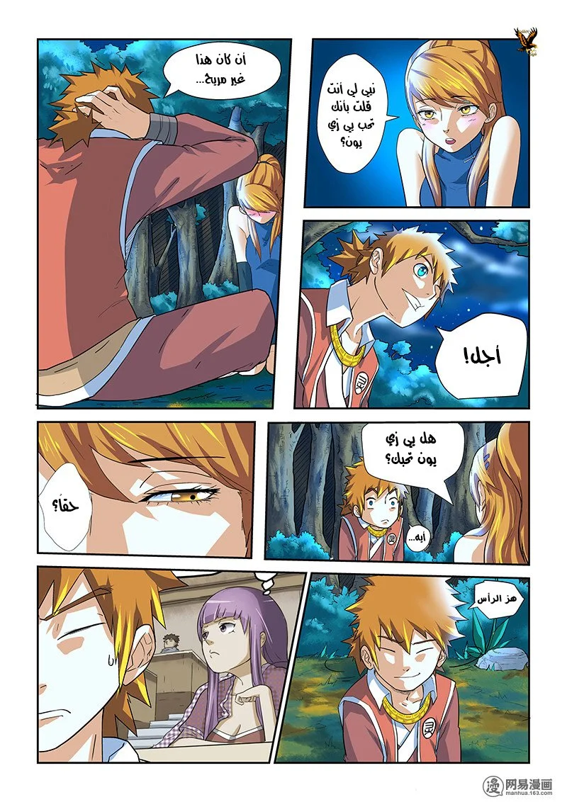 Read Tales of Demons and Gods AR Manga Online